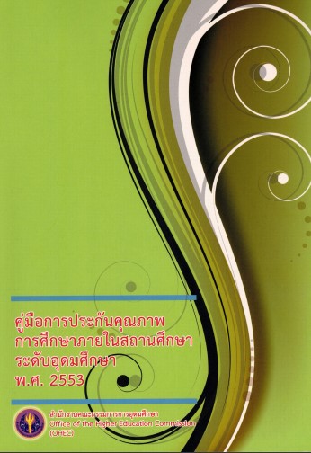 HandBook IQA 2553