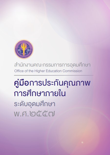 HandBook IQA 2557